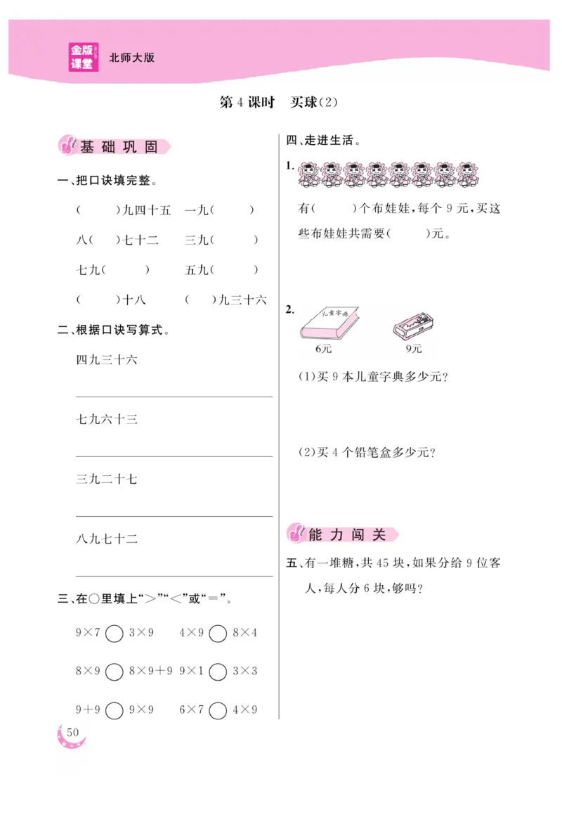《金版课堂》数学2年级上册（BS）_二年级上下册资料_小学二年级学习资料-25年更新版_2-03、小学二年级数学上册_2-3-2、练习题、作业、试题、试卷_北师大版_电子册类
