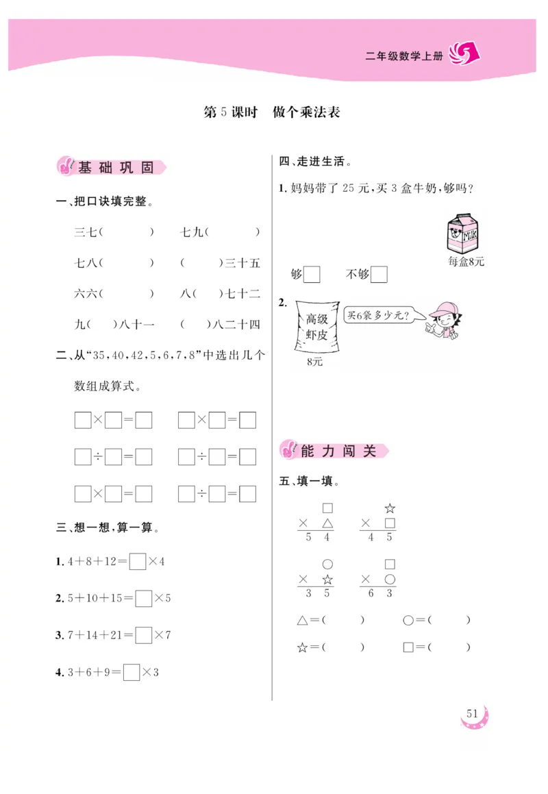 《金版课堂》数学2年级上册（BS）_二年级上下册资料_小学二年级学习资料-25年更新版_2-03、小学二年级数学上册_2-3-2、练习题、作业、试题、试卷_北师大版_电子册类