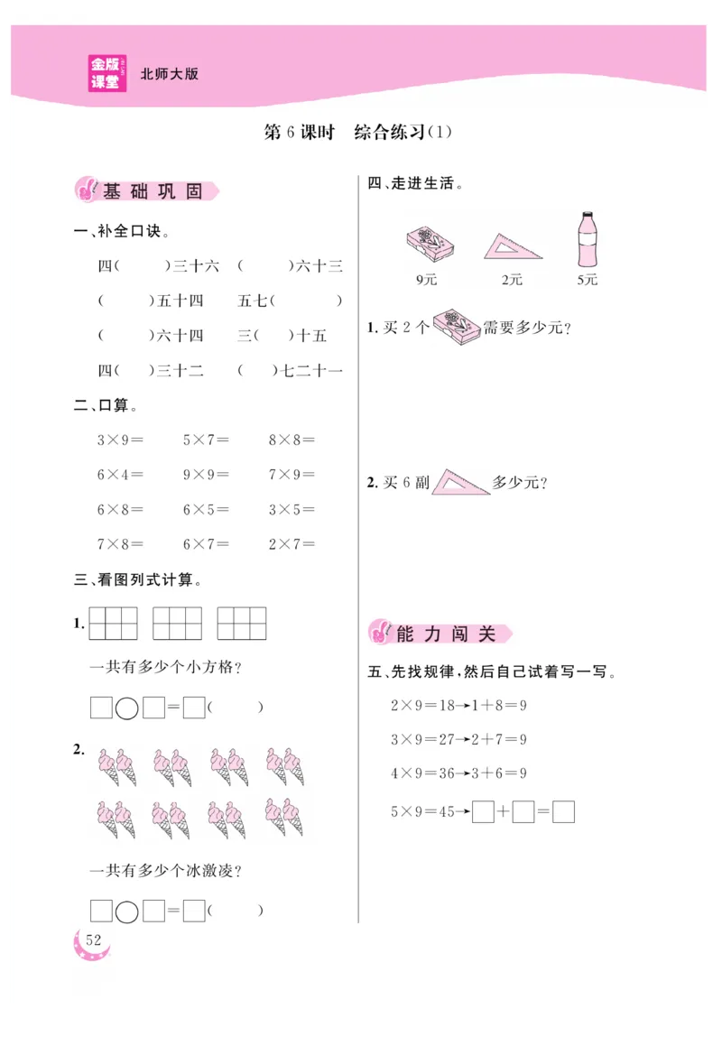 《金版课堂》数学2年级上册（BS）_二年级上下册资料_小学二年级学习资料-25年更新版_2-03、小学二年级数学上册_2-3-2、练习题、作业、试题、试卷_北师大版_电子册类