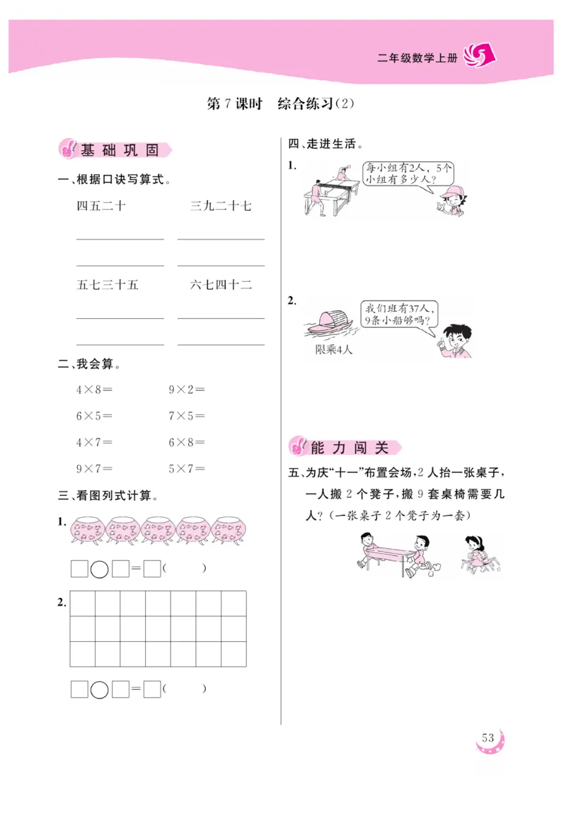 《金版课堂》数学2年级上册（BS）_二年级上下册资料_小学二年级学习资料-25年更新版_2-03、小学二年级数学上册_2-3-2、练习题、作业、试题、试卷_北师大版_电子册类