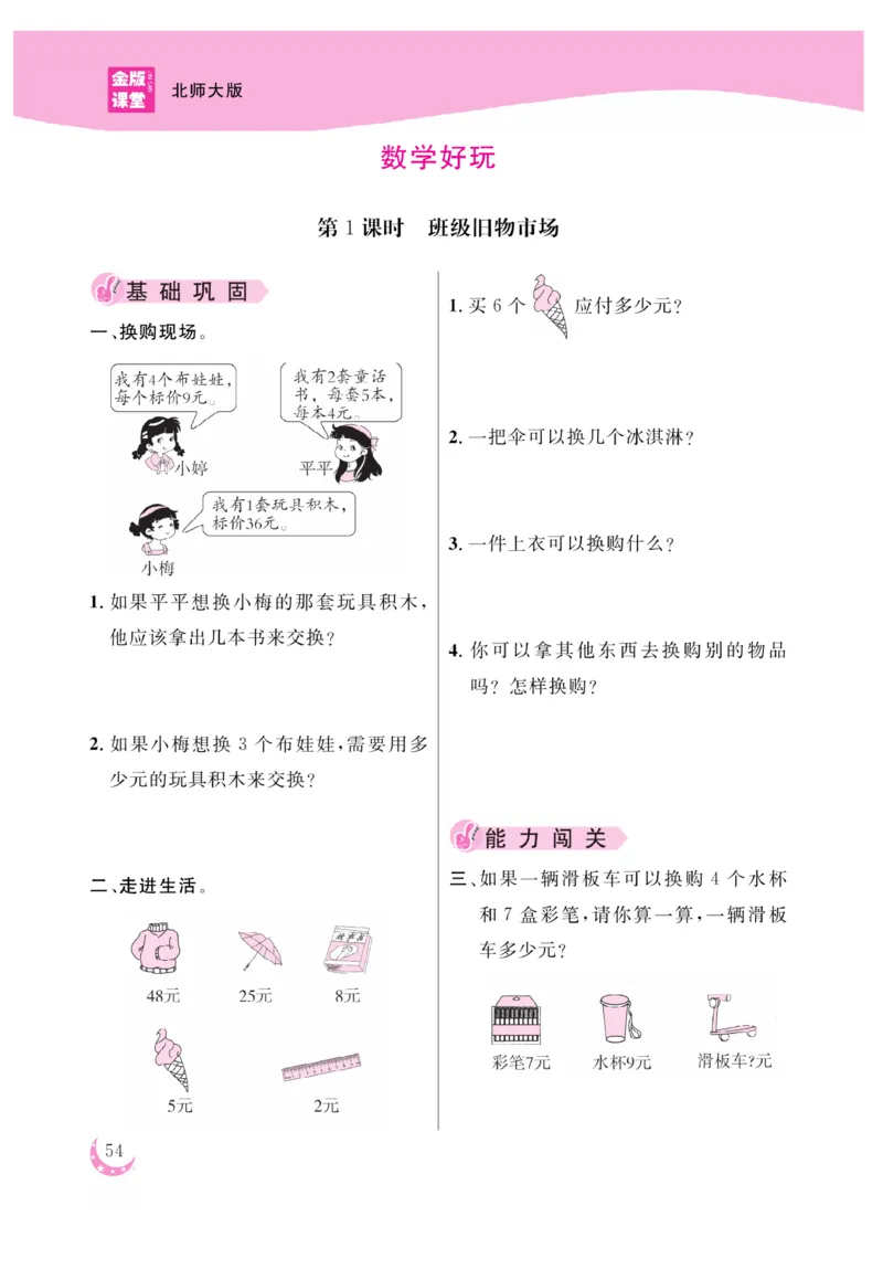 《金版课堂》数学2年级上册（BS）_二年级上下册资料_小学二年级学习资料-25年更新版_2-03、小学二年级数学上册_2-3-2、练习题、作业、试题、试卷_北师大版_电子册类