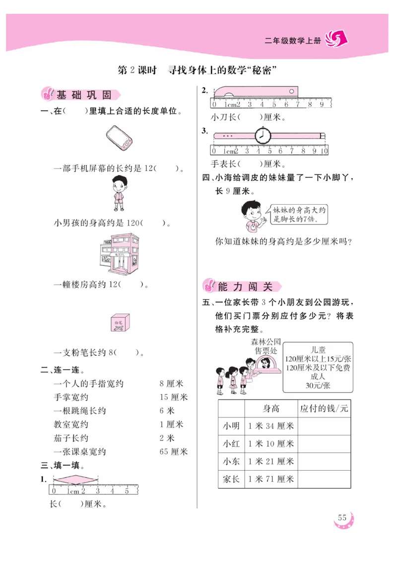 《金版课堂》数学2年级上册（BS）_二年级上下册资料_小学二年级学习资料-25年更新版_2-03、小学二年级数学上册_2-3-2、练习题、作业、试题、试卷_北师大版_电子册类
