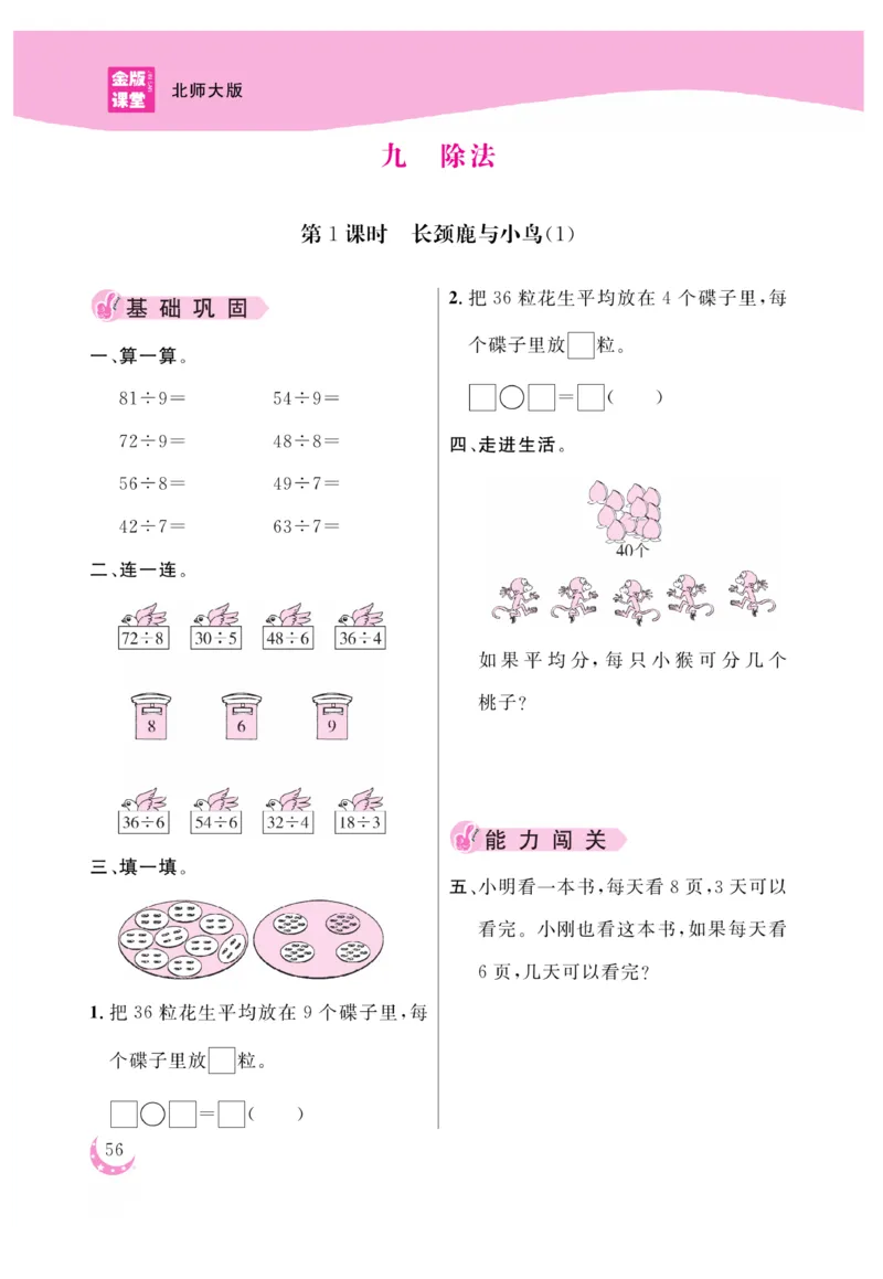《金版课堂》数学2年级上册（BS）_二年级上下册资料_小学二年级学习资料-25年更新版_2-03、小学二年级数学上册_2-3-2、练习题、作业、试题、试卷_北师大版_电子册类