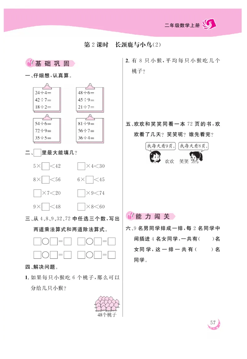 《金版课堂》数学2年级上册（BS）_二年级上下册资料_小学二年级学习资料-25年更新版_2-03、小学二年级数学上册_2-3-2、练习题、作业、试题、试卷_北师大版_电子册类