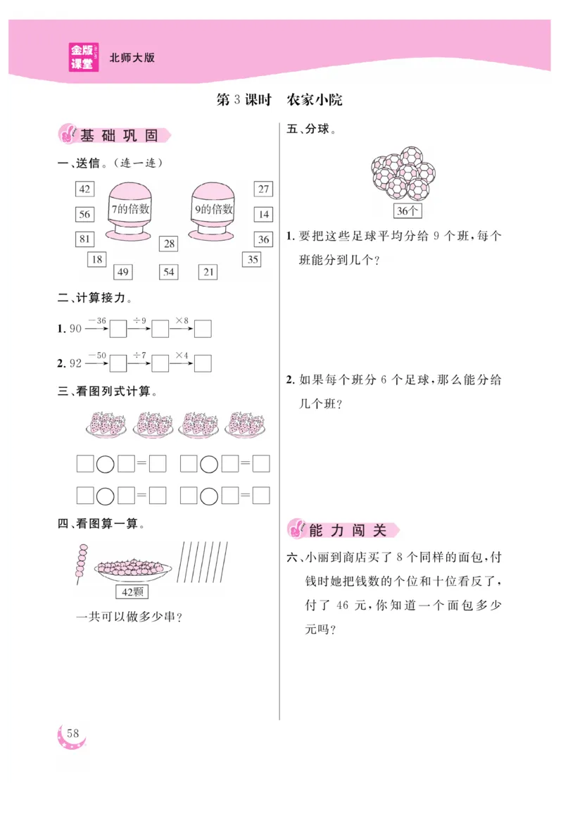 《金版课堂》数学2年级上册（BS）_二年级上下册资料_小学二年级学习资料-25年更新版_2-03、小学二年级数学上册_2-3-2、练习题、作业、试题、试卷_北师大版_电子册类