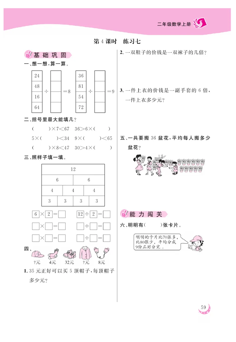 《金版课堂》数学2年级上册（BS）_二年级上下册资料_小学二年级学习资料-25年更新版_2-03、小学二年级数学上册_2-3-2、练习题、作业、试题、试卷_北师大版_电子册类
