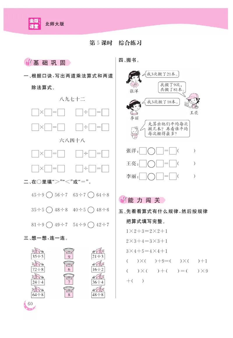 《金版课堂》数学2年级上册（BS）_二年级上下册资料_小学二年级学习资料-25年更新版_2-03、小学二年级数学上册_2-3-2、练习题、作业、试题、试卷_北师大版_电子册类