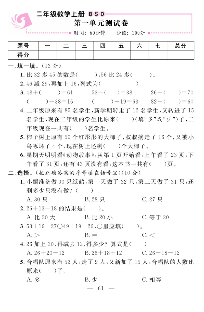 《金版课堂》数学2年级上册（BS）_二年级上下册资料_小学二年级学习资料-25年更新版_2-03、小学二年级数学上册_2-3-2、练习题、作业、试题、试卷_北师大版_电子册类