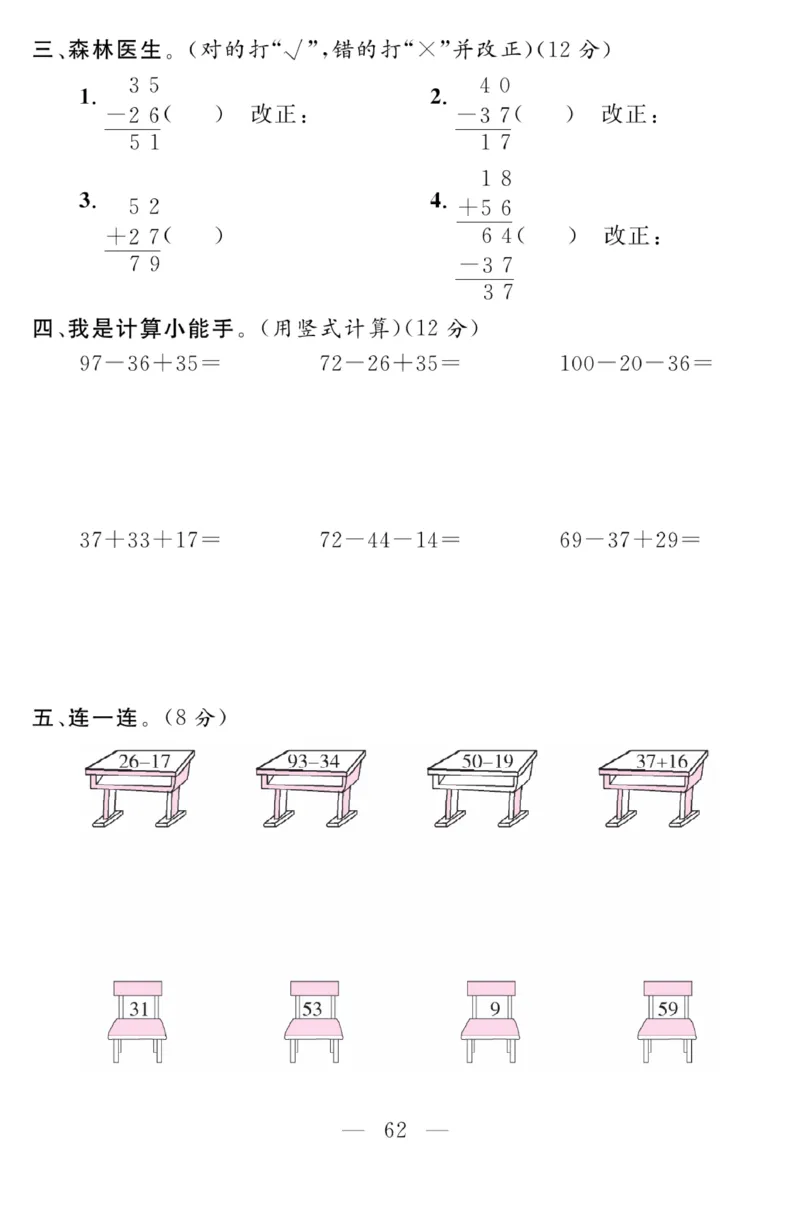 《金版课堂》数学2年级上册（BS）_二年级上下册资料_小学二年级学习资料-25年更新版_2-03、小学二年级数学上册_2-3-2、练习题、作业、试题、试卷_北师大版_电子册类