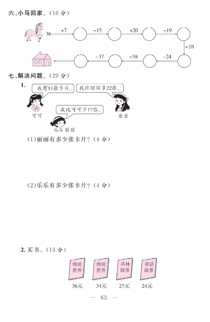 《金版课堂》数学2年级上册（BS）_二年级上下册资料_小学二年级学习资料-25年更新版_2-03、小学二年级数学上册_2-3-2、练习题、作业、试题、试卷_北师大版_电子册类