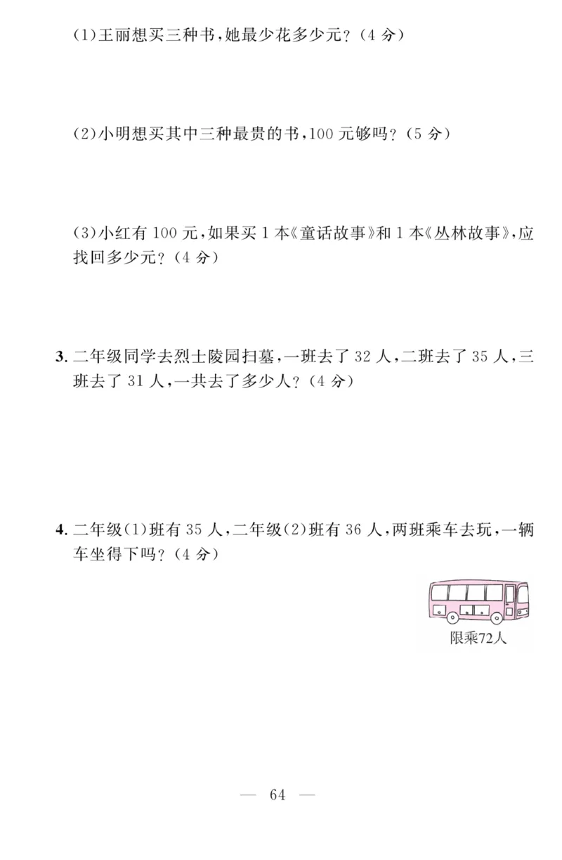 《金版课堂》数学2年级上册（BS）_二年级上下册资料_小学二年级学习资料-25年更新版_2-03、小学二年级数学上册_2-3-2、练习题、作业、试题、试卷_北师大版_电子册类