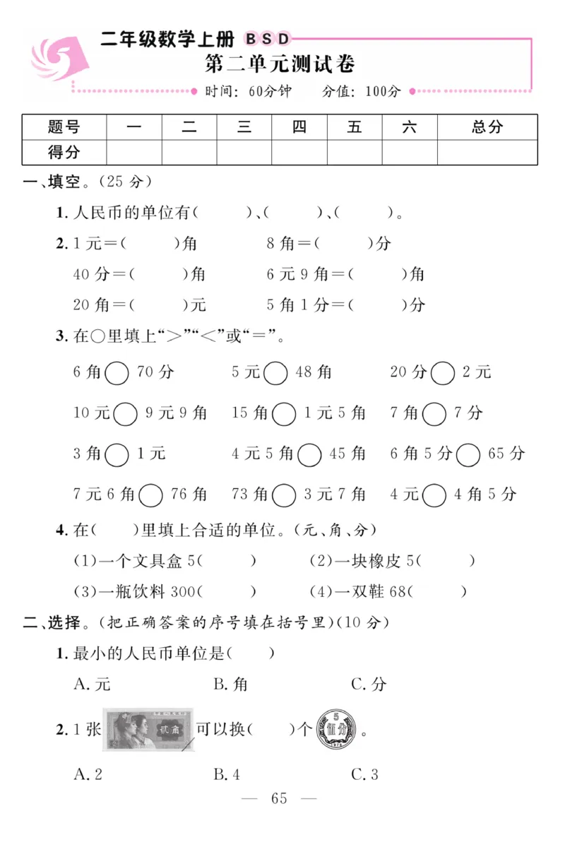 《金版课堂》数学2年级上册（BS）_二年级上下册资料_小学二年级学习资料-25年更新版_2-03、小学二年级数学上册_2-3-2、练习题、作业、试题、试卷_北师大版_电子册类