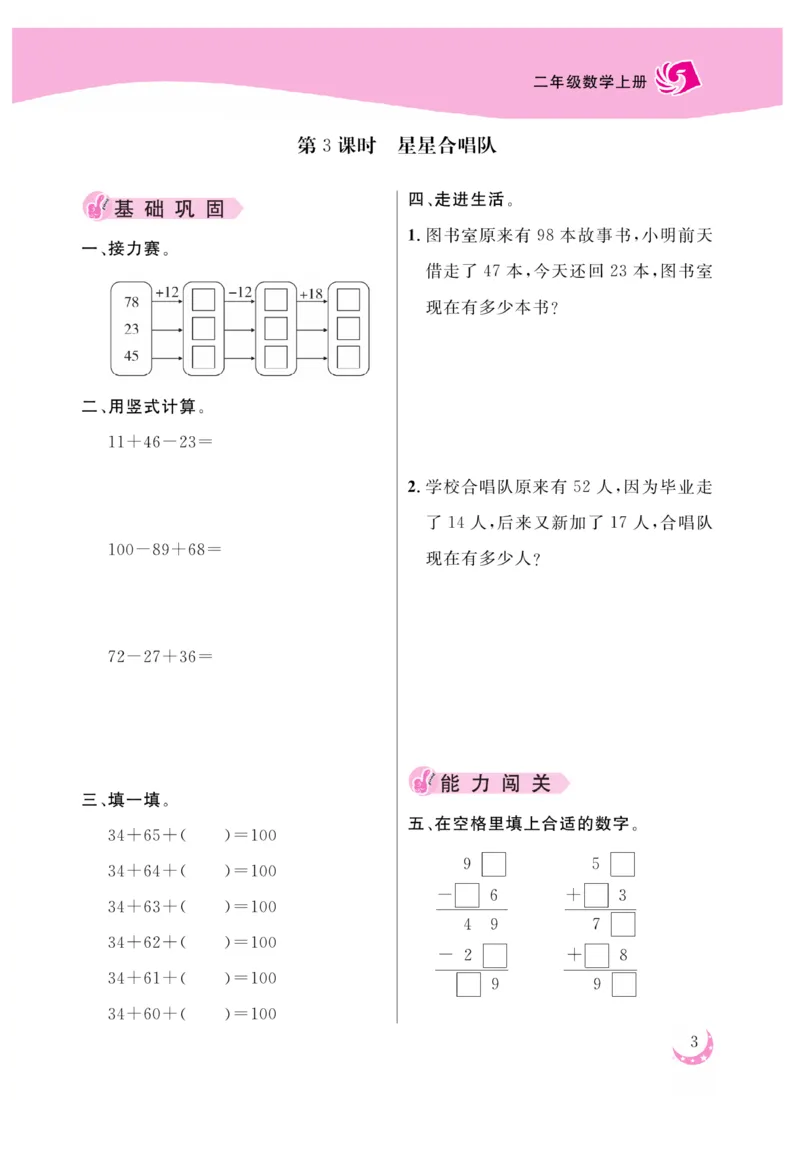 《金版课堂》数学2年级上册（BS）_二年级上下册资料_小学二年级学习资料-25年更新版_2-03、小学二年级数学上册_2-3-2、练习题、作业、试题、试卷_北师大版_电子册类
