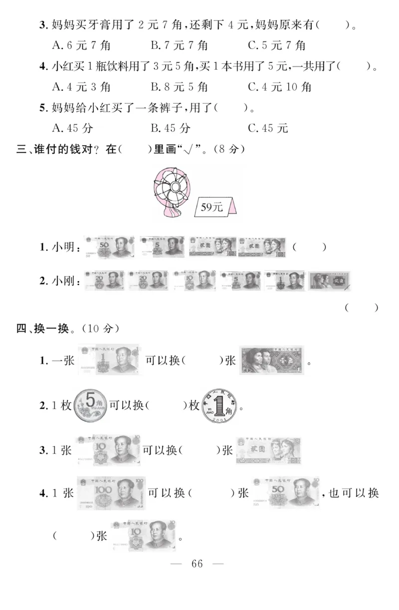 《金版课堂》数学2年级上册（BS）_二年级上下册资料_小学二年级学习资料-25年更新版_2-03、小学二年级数学上册_2-3-2、练习题、作业、试题、试卷_北师大版_电子册类