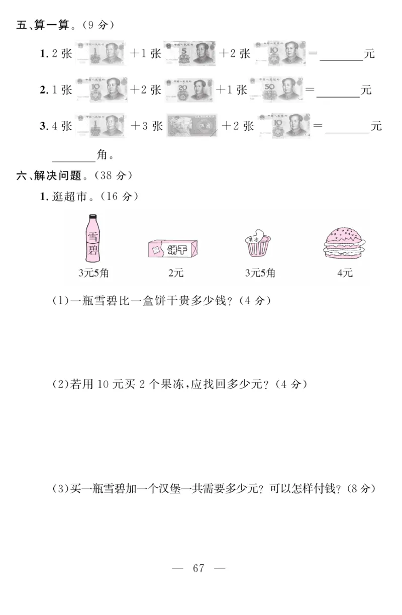 《金版课堂》数学2年级上册（BS）_二年级上下册资料_小学二年级学习资料-25年更新版_2-03、小学二年级数学上册_2-3-2、练习题、作业、试题、试卷_北师大版_电子册类