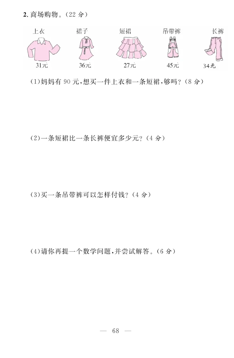《金版课堂》数学2年级上册（BS）_二年级上下册资料_小学二年级学习资料-25年更新版_2-03、小学二年级数学上册_2-3-2、练习题、作业、试题、试卷_北师大版_电子册类
