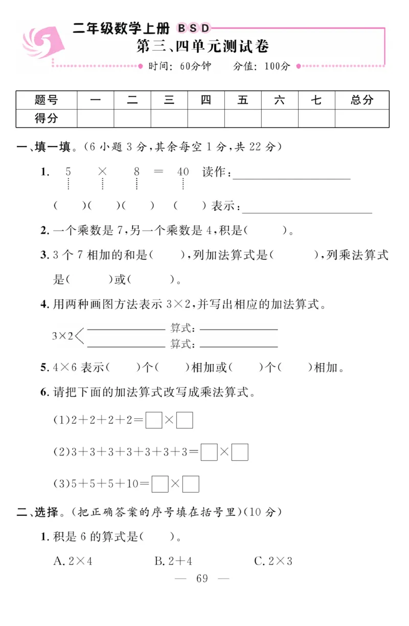 《金版课堂》数学2年级上册（BS）_二年级上下册资料_小学二年级学习资料-25年更新版_2-03、小学二年级数学上册_2-3-2、练习题、作业、试题、试卷_北师大版_电子册类