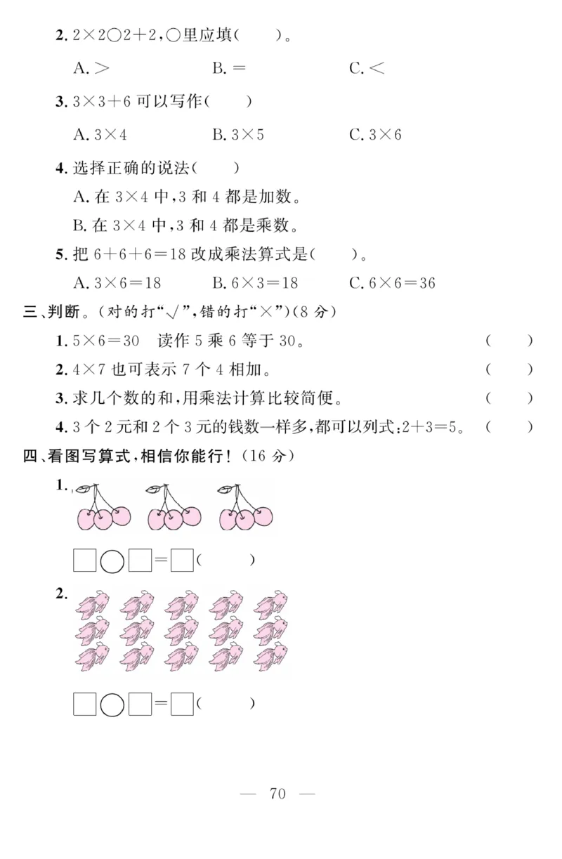 《金版课堂》数学2年级上册（BS）_二年级上下册资料_小学二年级学习资料-25年更新版_2-03、小学二年级数学上册_2-3-2、练习题、作业、试题、试卷_北师大版_电子册类