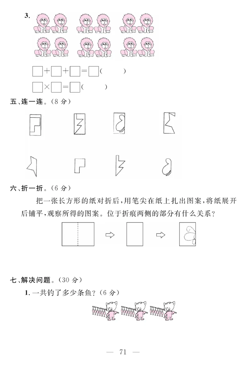 《金版课堂》数学2年级上册（BS）_二年级上下册资料_小学二年级学习资料-25年更新版_2-03、小学二年级数学上册_2-3-2、练习题、作业、试题、试卷_北师大版_电子册类