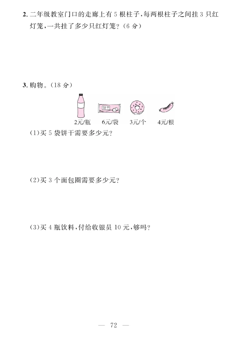 《金版课堂》数学2年级上册（BS）_二年级上下册资料_小学二年级学习资料-25年更新版_2-03、小学二年级数学上册_2-3-2、练习题、作业、试题、试卷_北师大版_电子册类