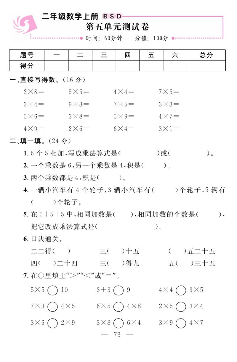 《金版课堂》数学2年级上册（BS）_二年级上下册资料_小学二年级学习资料-25年更新版_2-03、小学二年级数学上册_2-3-2、练习题、作业、试题、试卷_北师大版_电子册类