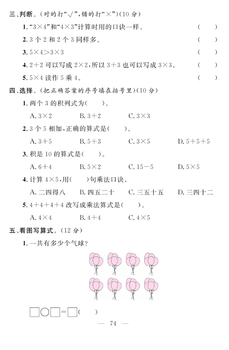《金版课堂》数学2年级上册（BS）_二年级上下册资料_小学二年级学习资料-25年更新版_2-03、小学二年级数学上册_2-3-2、练习题、作业、试题、试卷_北师大版_电子册类
