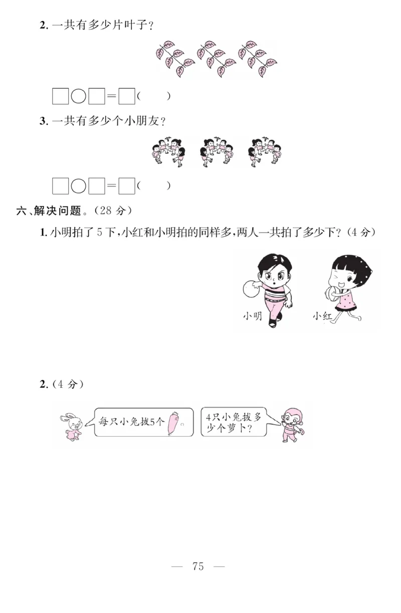 《金版课堂》数学2年级上册（BS）_二年级上下册资料_小学二年级学习资料-25年更新版_2-03、小学二年级数学上册_2-3-2、练习题、作业、试题、试卷_北师大版_电子册类