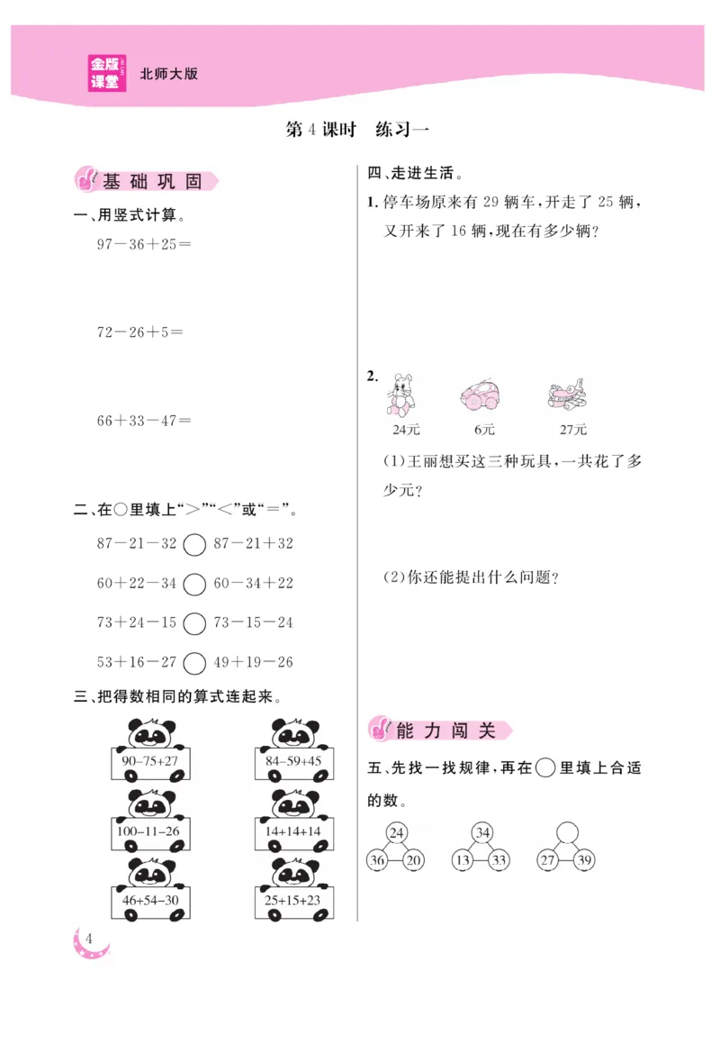 《金版课堂》数学2年级上册（BS）_二年级上下册资料_小学二年级学习资料-25年更新版_2-03、小学二年级数学上册_2-3-2、练习题、作业、试题、试卷_北师大版_电子册类