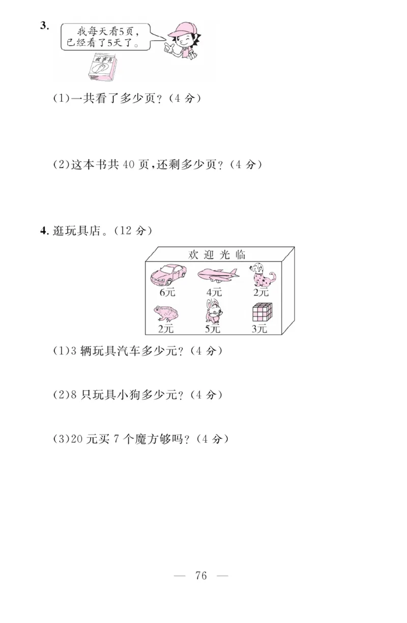 《金版课堂》数学2年级上册（BS）_二年级上下册资料_小学二年级学习资料-25年更新版_2-03、小学二年级数学上册_2-3-2、练习题、作业、试题、试卷_北师大版_电子册类