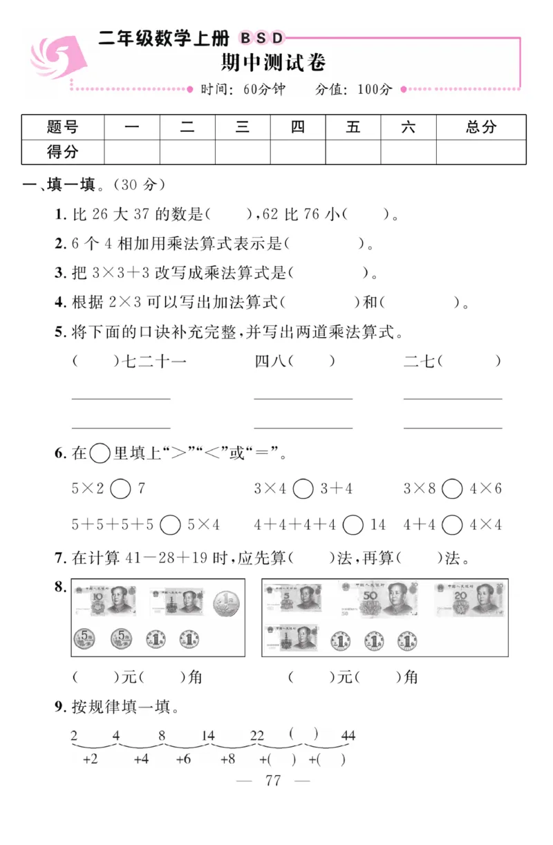 《金版课堂》数学2年级上册（BS）_二年级上下册资料_小学二年级学习资料-25年更新版_2-03、小学二年级数学上册_2-3-2、练习题、作业、试题、试卷_北师大版_电子册类