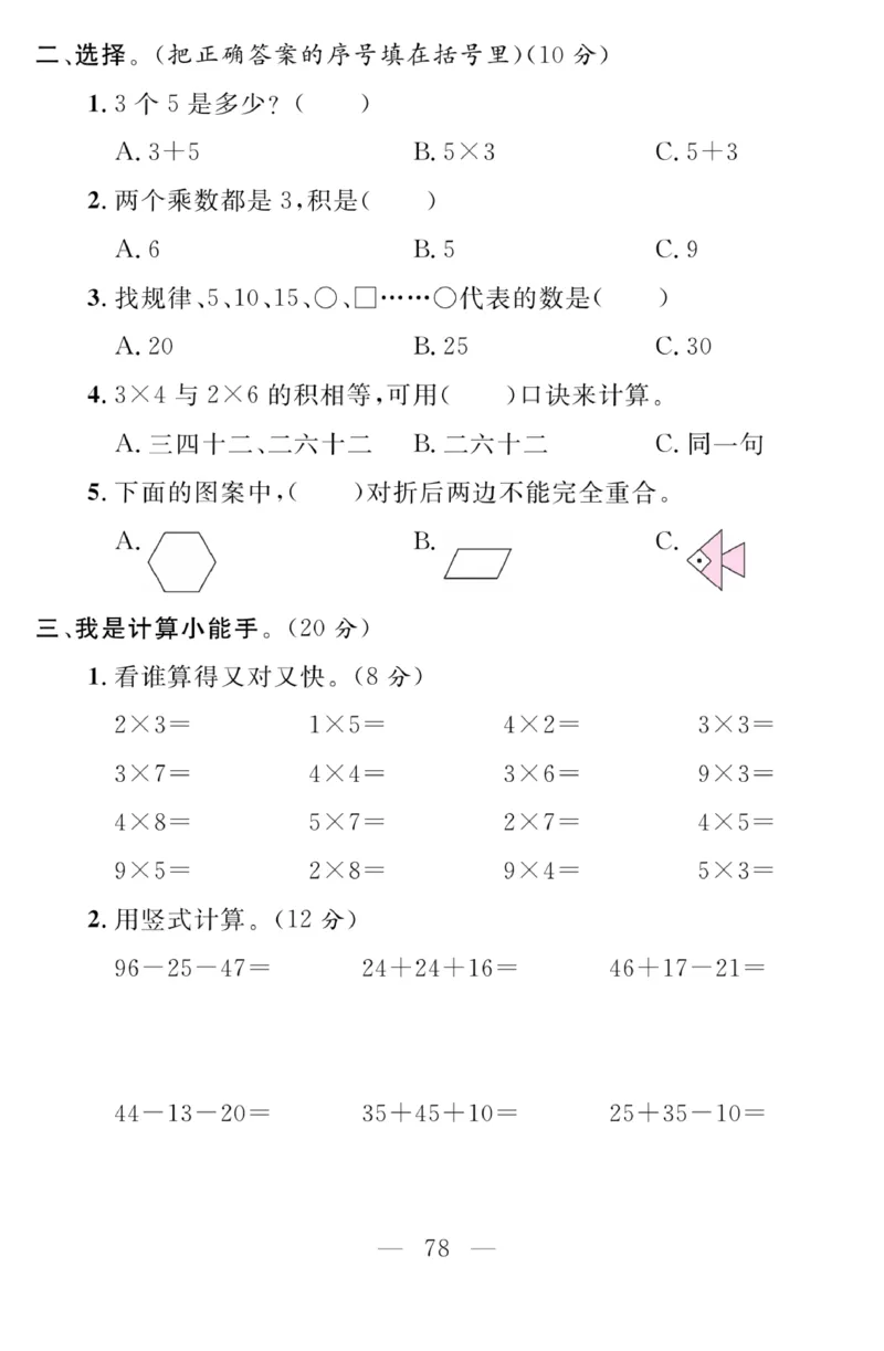 《金版课堂》数学2年级上册（BS）_二年级上下册资料_小学二年级学习资料-25年更新版_2-03、小学二年级数学上册_2-3-2、练习题、作业、试题、试卷_北师大版_电子册类