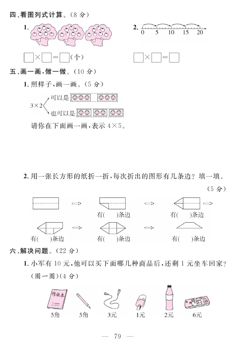 《金版课堂》数学2年级上册（BS）_二年级上下册资料_小学二年级学习资料-25年更新版_2-03、小学二年级数学上册_2-3-2、练习题、作业、试题、试卷_北师大版_电子册类