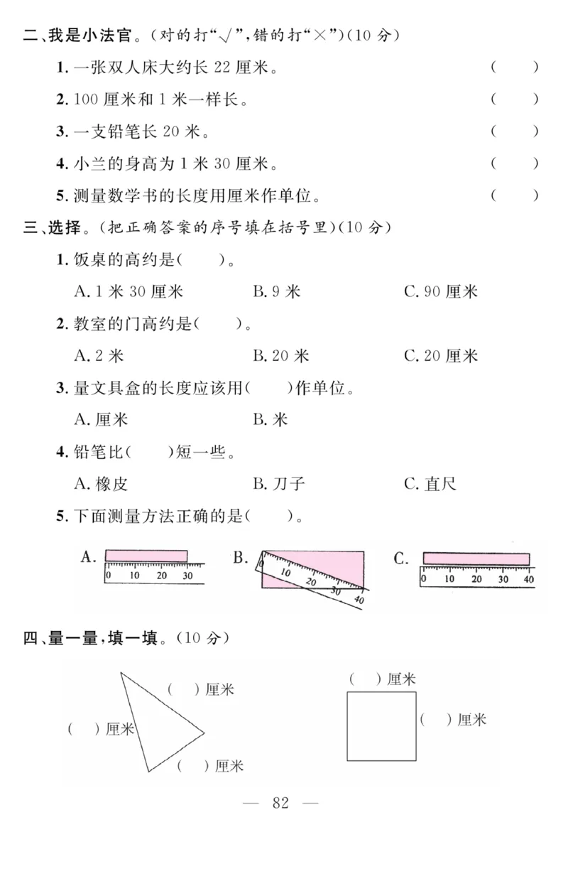 《金版课堂》数学2年级上册（BS）_二年级上下册资料_小学二年级学习资料-25年更新版_2-03、小学二年级数学上册_2-3-2、练习题、作业、试题、试卷_北师大版_电子册类