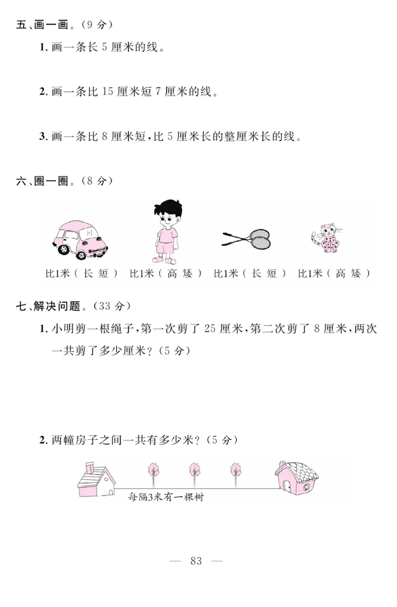 《金版课堂》数学2年级上册（BS）_二年级上下册资料_小学二年级学习资料-25年更新版_2-03、小学二年级数学上册_2-3-2、练习题、作业、试题、试卷_北师大版_电子册类