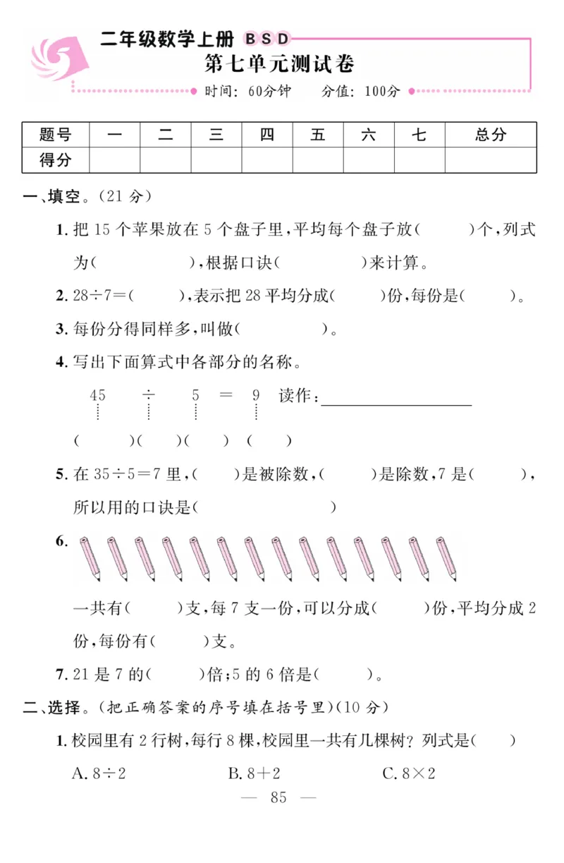 《金版课堂》数学2年级上册（BS）_二年级上下册资料_小学二年级学习资料-25年更新版_2-03、小学二年级数学上册_2-3-2、练习题、作业、试题、试卷_北师大版_电子册类