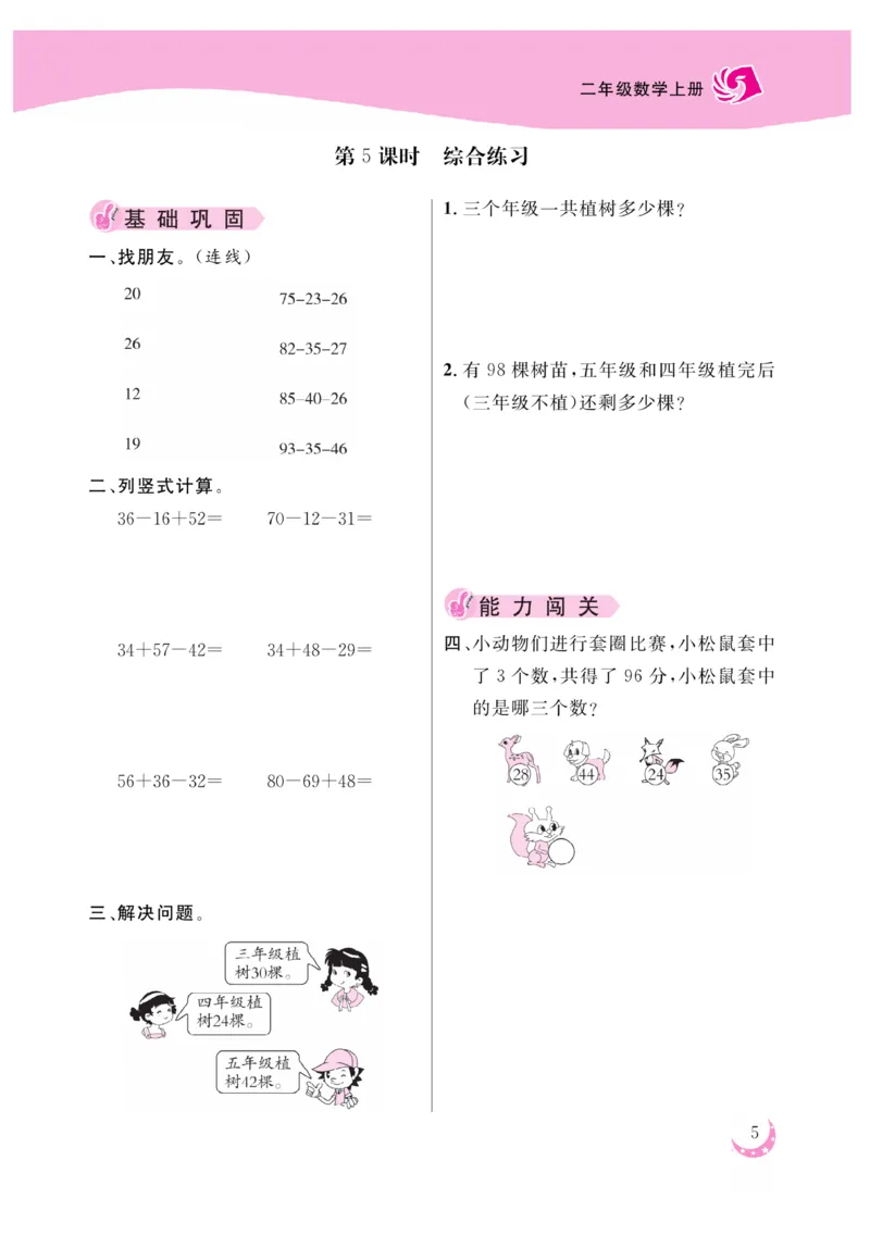 《金版课堂》数学2年级上册（BS）_二年级上下册资料_小学二年级学习资料-25年更新版_2-03、小学二年级数学上册_2-3-2、练习题、作业、试题、试卷_北师大版_电子册类