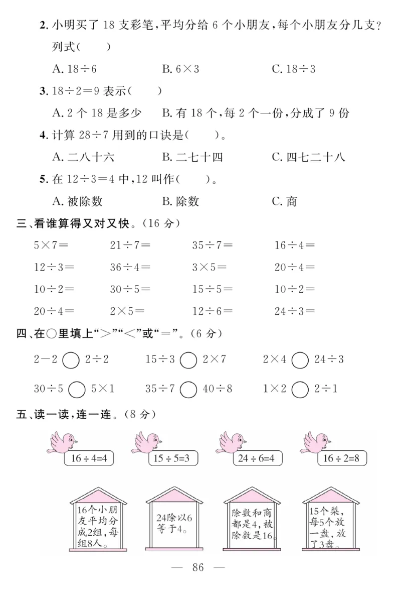 《金版课堂》数学2年级上册（BS）_二年级上下册资料_小学二年级学习资料-25年更新版_2-03、小学二年级数学上册_2-3-2、练习题、作业、试题、试卷_北师大版_电子册类