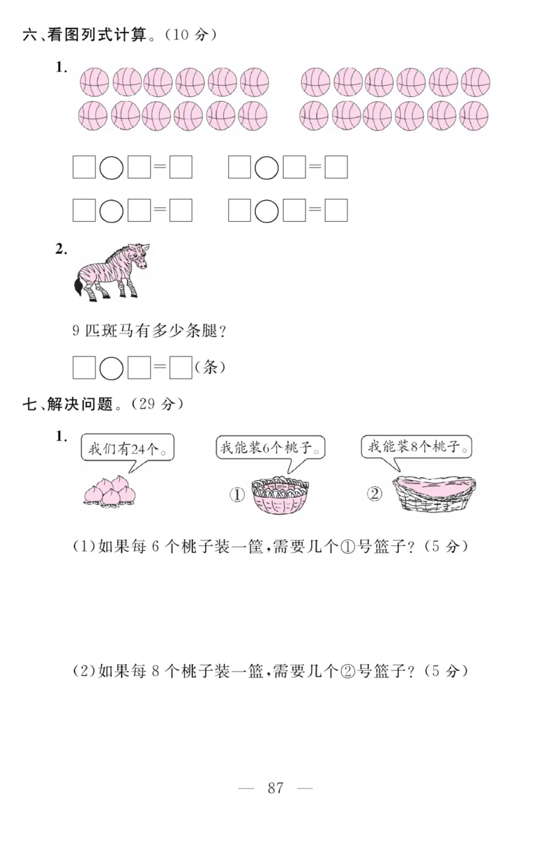 《金版课堂》数学2年级上册（BS）_二年级上下册资料_小学二年级学习资料-25年更新版_2-03、小学二年级数学上册_2-3-2、练习题、作业、试题、试卷_北师大版_电子册类