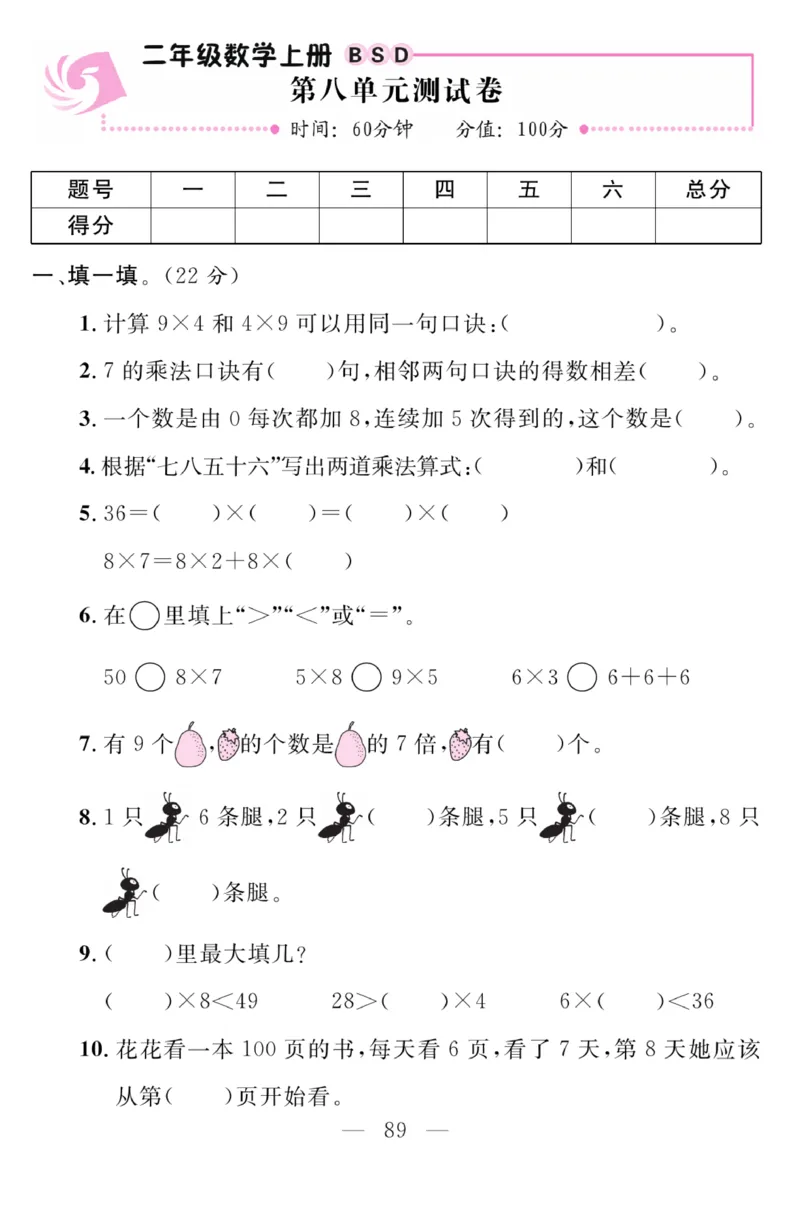 《金版课堂》数学2年级上册（BS）_二年级上下册资料_小学二年级学习资料-25年更新版_2-03、小学二年级数学上册_2-3-2、练习题、作业、试题、试卷_北师大版_电子册类