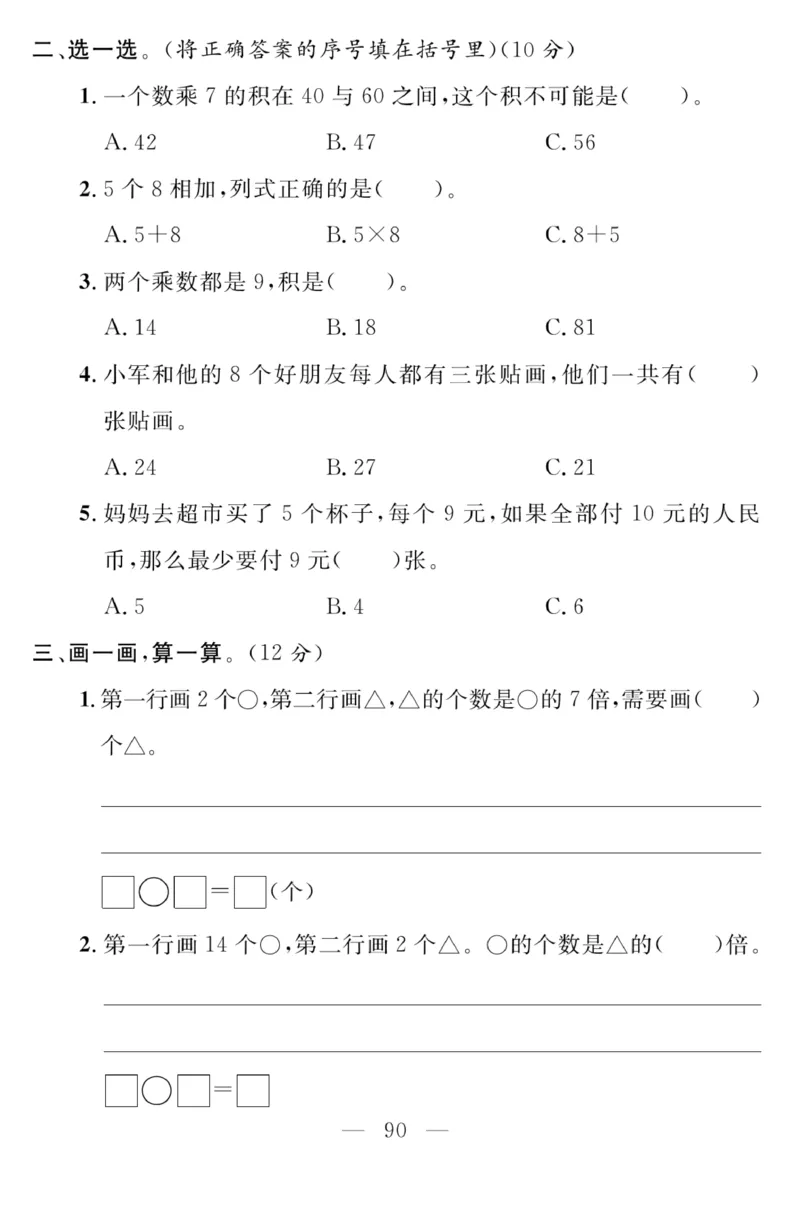 《金版课堂》数学2年级上册（BS）_二年级上下册资料_小学二年级学习资料-25年更新版_2-03、小学二年级数学上册_2-3-2、练习题、作业、试题、试卷_北师大版_电子册类