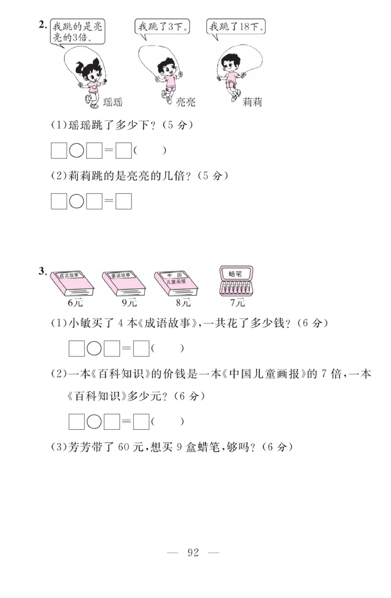 《金版课堂》数学2年级上册（BS）_二年级上下册资料_小学二年级学习资料-25年更新版_2-03、小学二年级数学上册_2-3-2、练习题、作业、试题、试卷_北师大版_电子册类