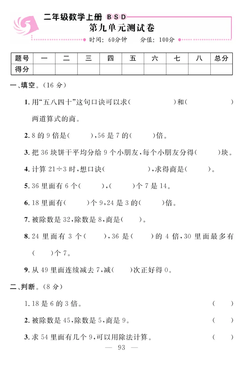《金版课堂》数学2年级上册（BS）_二年级上下册资料_小学二年级学习资料-25年更新版_2-03、小学二年级数学上册_2-3-2、练习题、作业、试题、试卷_北师大版_电子册类