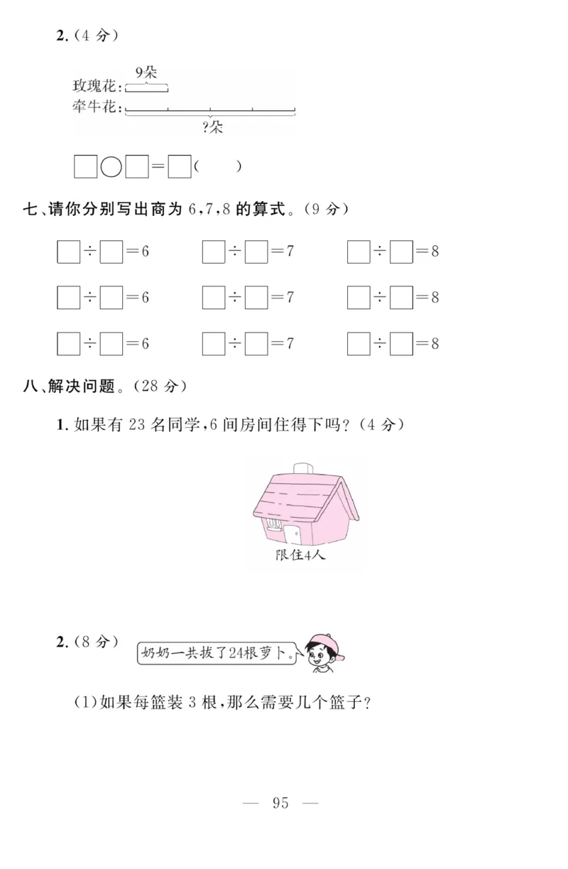 《金版课堂》数学2年级上册（BS）_二年级上下册资料_小学二年级学习资料-25年更新版_2-03、小学二年级数学上册_2-3-2、练习题、作业、试题、试卷_北师大版_电子册类