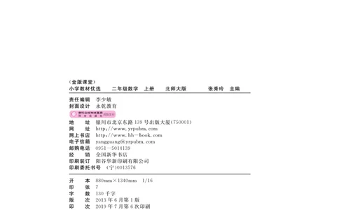 《金版课堂》数学2年级上册（BS）_二年级上下册资料_小学二年级学习资料-25年更新版_2-03、小学二年级数学上册_2-3-2、练习题、作业、试题、试卷_北师大版_电子册类