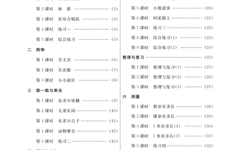 《金版课堂》数学2年级上册（BS）_二年级上下册资料_小学二年级学习资料-25年更新版_2-03、小学二年级数学上册_2-3-2、练习题、作业、试题、试卷_北师大版_电子册类