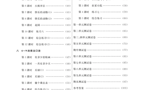 《金版课堂》数学2年级上册（BS）_二年级上下册资料_小学二年级学习资料-25年更新版_2-03、小学二年级数学上册_2-3-2、练习题、作业、试题、试卷_北师大版_电子册类