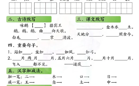 一年级上册语文期末复习每日一练(1)_一年级上下册资料_一年级上册小红书同款资料_语文