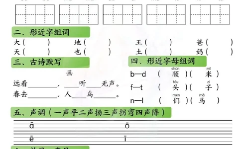 一年级上册语文期末复习每日一练(1)_一年级上下册资料_一年级上册小红书同款资料_语文