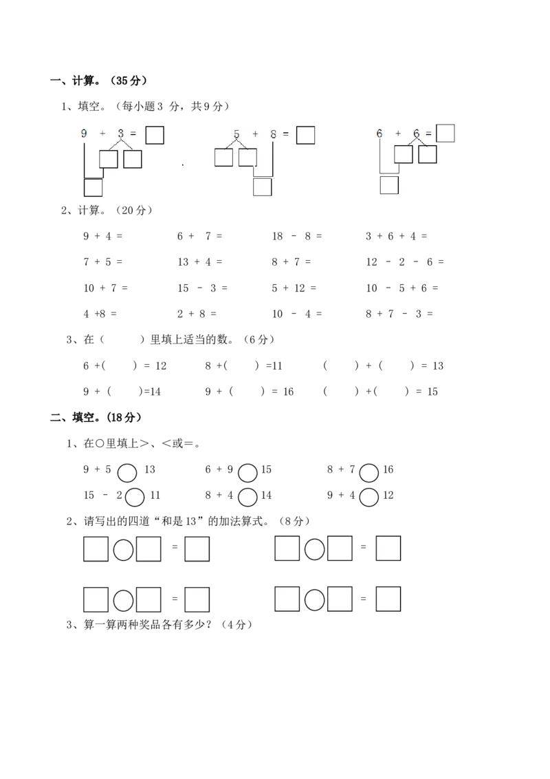 一年级上册-西师版-数学第五单元检测卷试题.2+答案_一年级上下册资料_一年级上语数英上下册学习资料_3-6-3、小学一年级数学上册_西师版_3、单元测试卷
