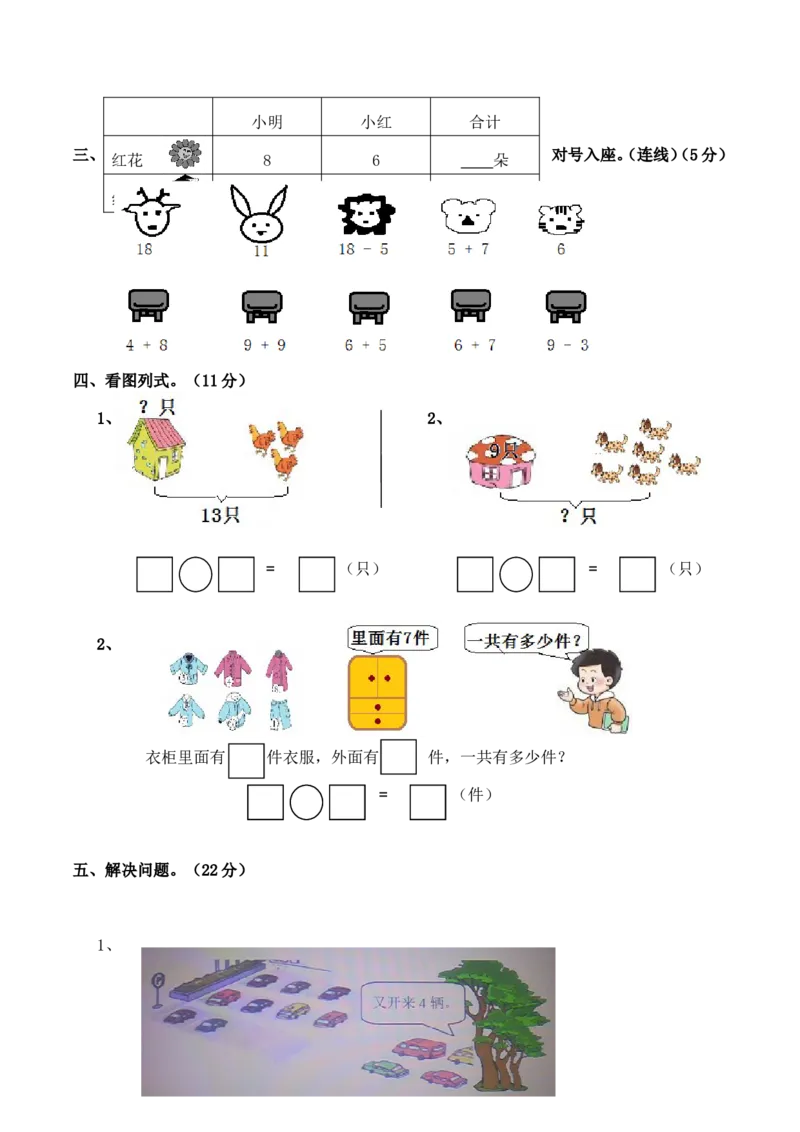 一年级上册-西师版-数学第五单元检测卷试题.2+答案_一年级上下册资料_一年级上语数英上下册学习资料_3-6-3、小学一年级数学上册_西师版_3、单元测试卷